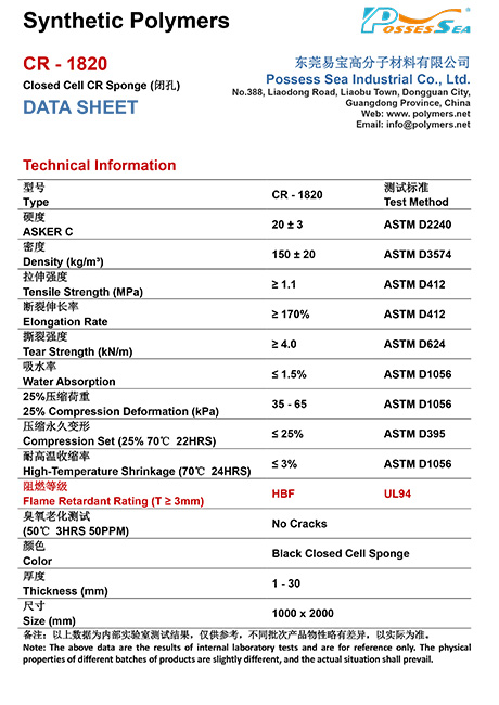 闭孔CR氯丁橡胶海绵 - CR-1820