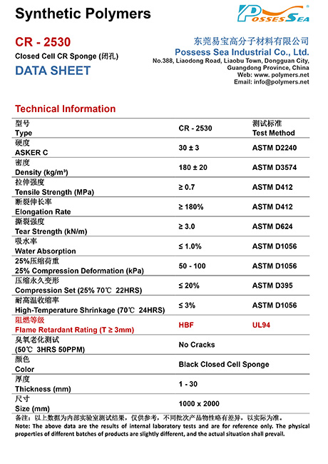 闭孔CR氯丁橡胶海绵 - CR-2530