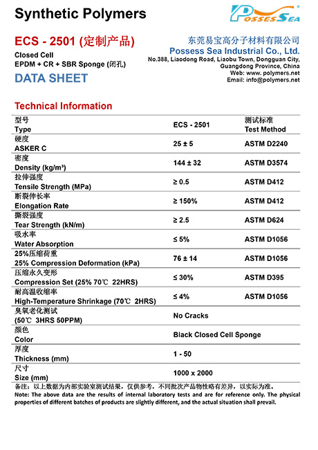 闭孔EPDM & CR & SBR 改性共混橡胶海绵 - ECS-2501