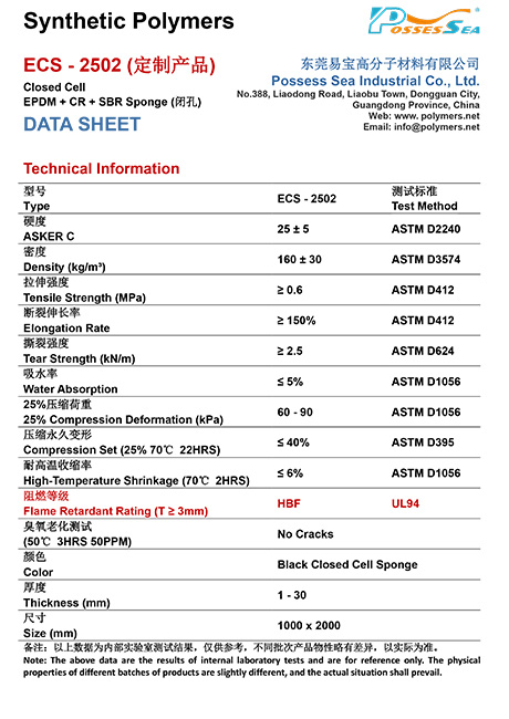 闭孔EPDM & CR & SBR 改性共混橡胶海绵 - ECS-2502