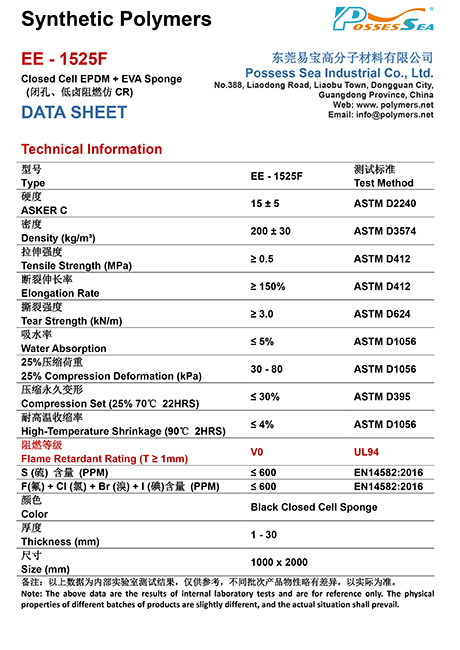 闭孔EPDM & EVA低卤阻燃仿CR橡胶海绵 - EE-1525F