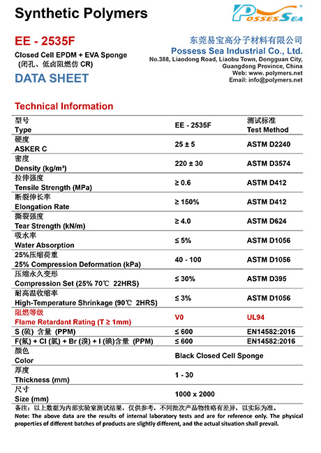 闭孔EPDM & EVA低卤阻燃仿CR橡胶海绵 - EE-2535F