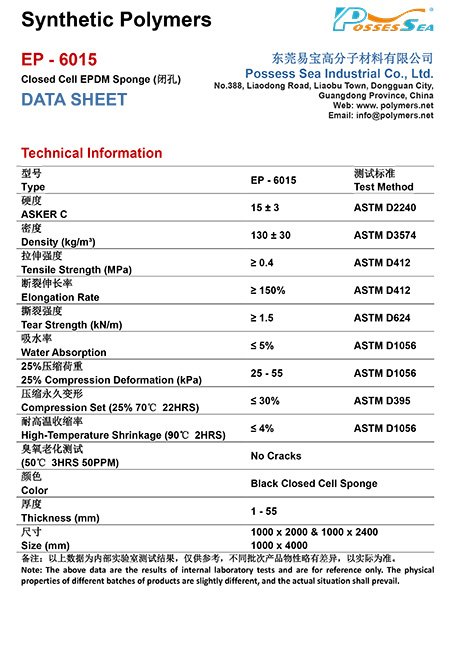 闭孔EPDM三元乙丙橡胶海绵 - EP-6015