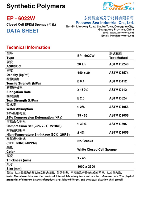闭孔EPDM三元乙丙橡胶海绵 - EP-6022W