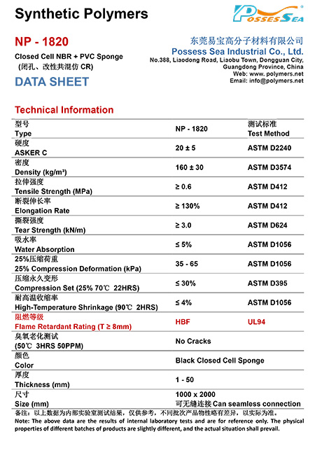 闭孔NBR & PVC改性共混仿CR橡胶海绵 - NP-1820