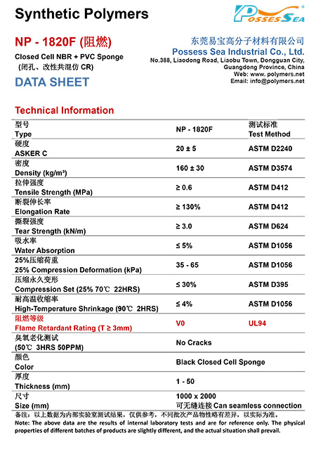 闭孔NBR & PVC改性共混仿CR橡胶海绵 - NP-1820F